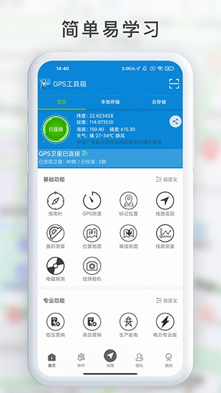 GPS工具箱截图3