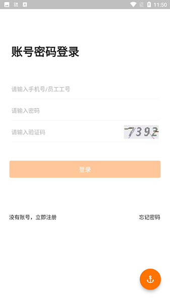 丰e管家app截图2