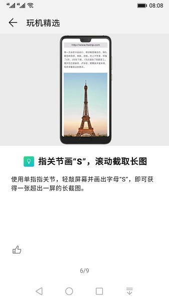 玩机技巧app截图1