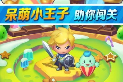 打泡救公主截图3
