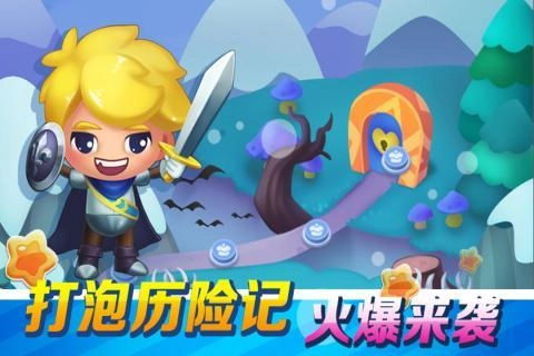 打泡救公主截图2