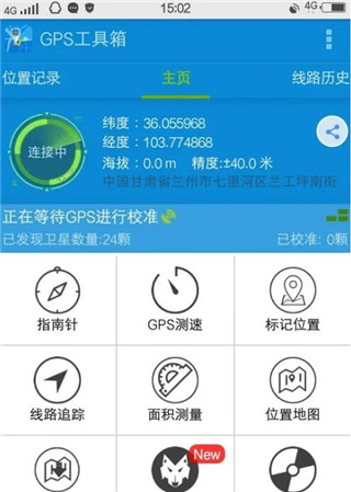 GPS工具箱