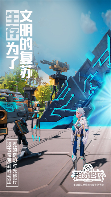 我的起源官服截图3