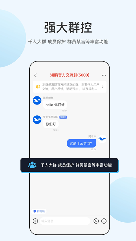 海鸥聊天app截图1