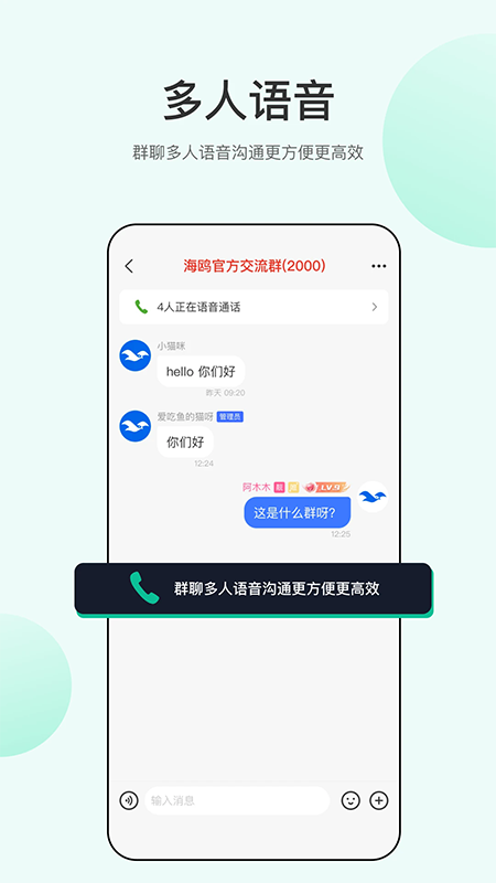 海鸥聊天app截图2