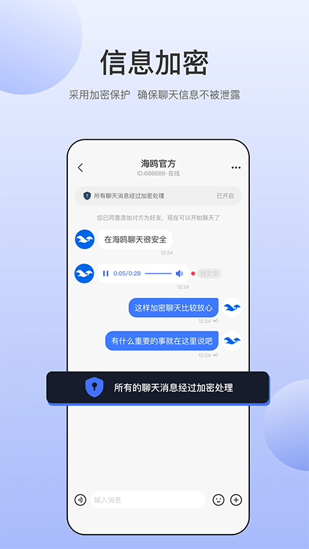 海鸥聊天app截图3