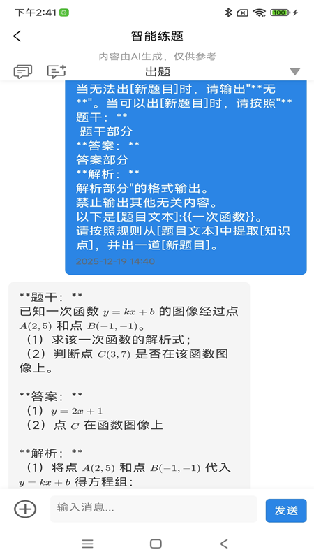 题醒app截图2