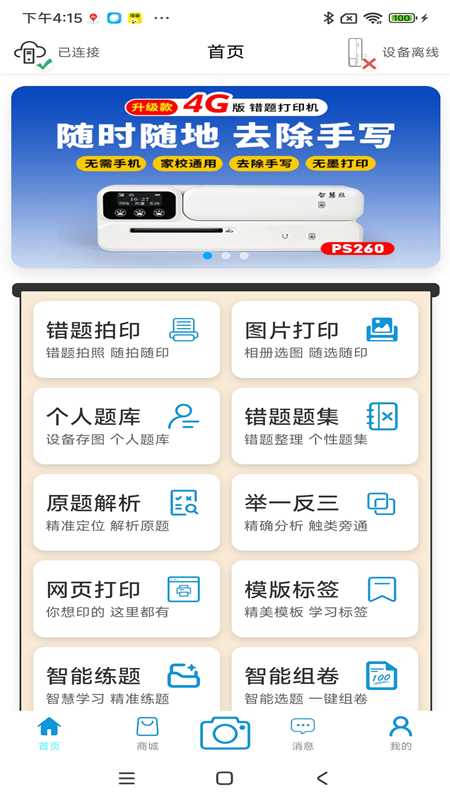 题醒app截图1