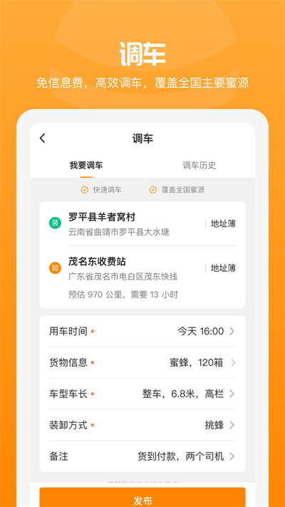 追花族app截图2