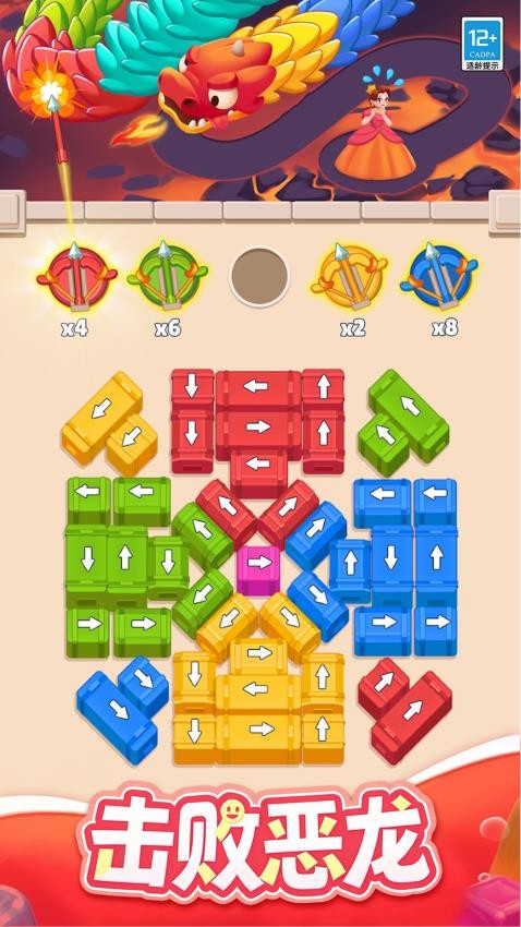 消除揍恶龙游戏截图3