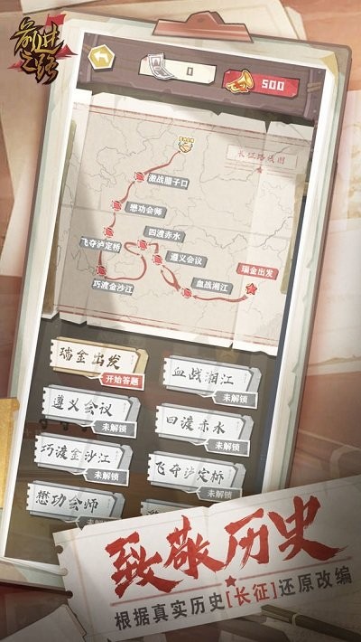 前进之路手游截图1