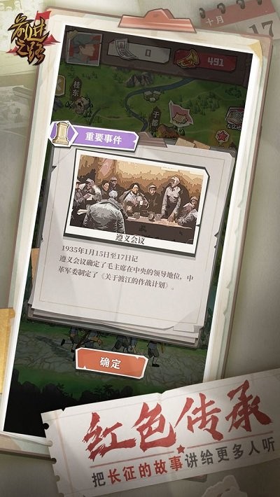 前进之路手游截图2