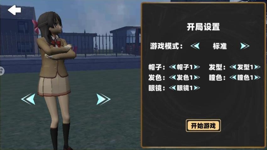 樱校跑酷模拟游戏截图3