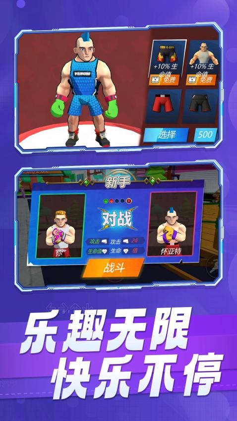 无限荣耀格斗游戏截图3