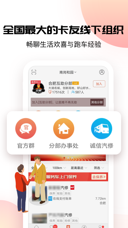 卡友地带app截图3