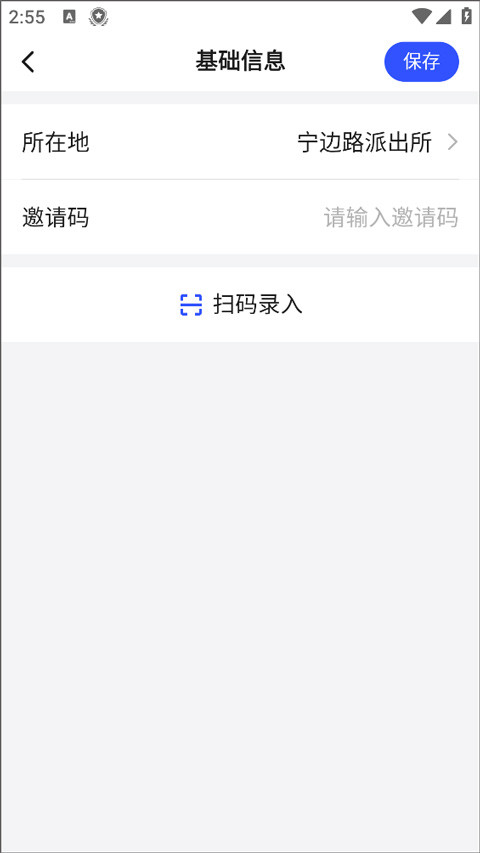 慧眼识诈手机app