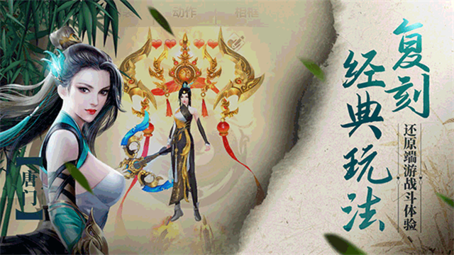 天龙八部手游荣耀版截图4