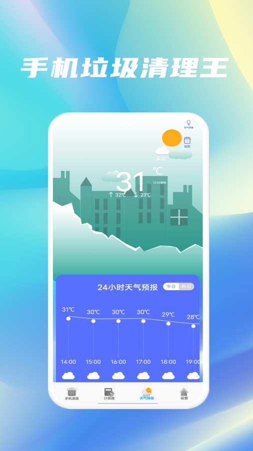 手机垃圾清理王app