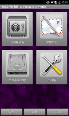 秘密空间加密器安卓版截图1