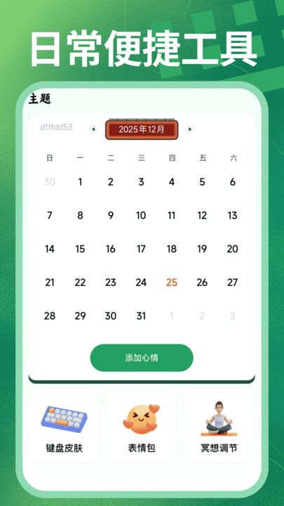 粤语输入法免费app截图1