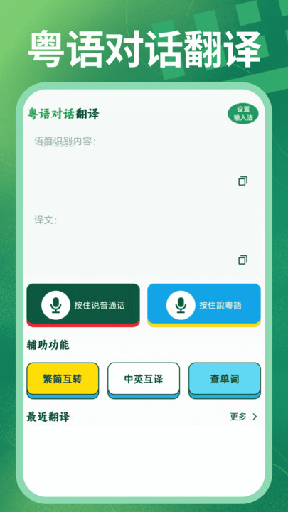 粤语输入法免费app截图3