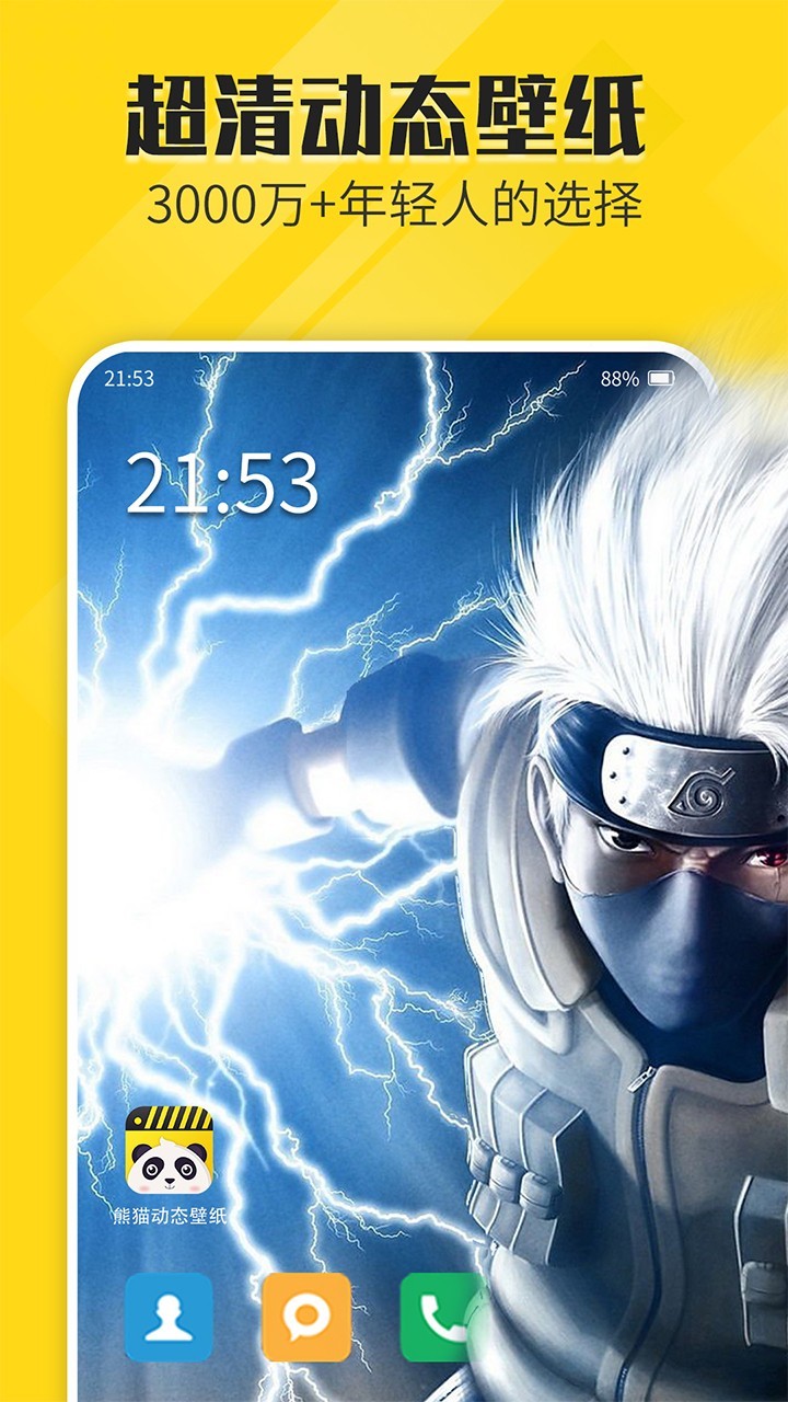 熊猫动态壁纸app截图3