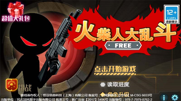 火柴人大乱斗截图1