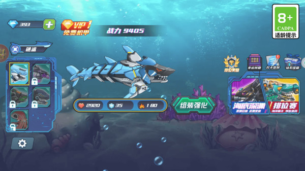 机甲鲨鱼大乱斗游戏截图3
