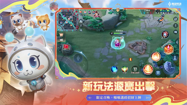 传说对决台服截图4