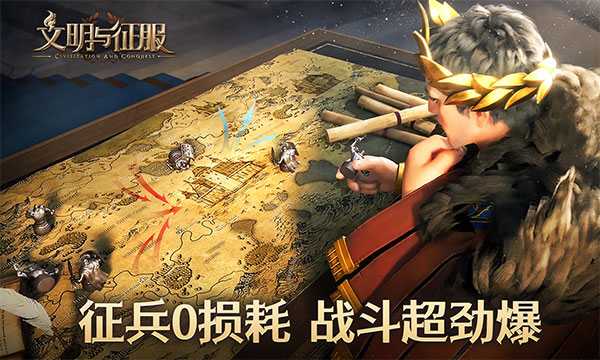 文明与征服截图1