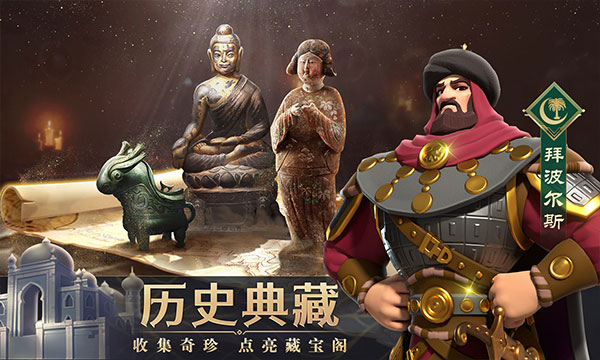 文明与征服截图5