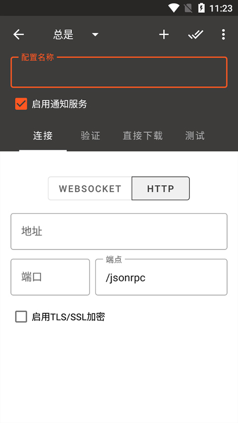 aria2安卓版截图1