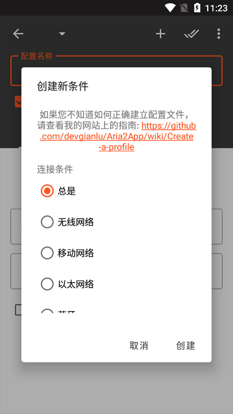 aria2安卓版截图2