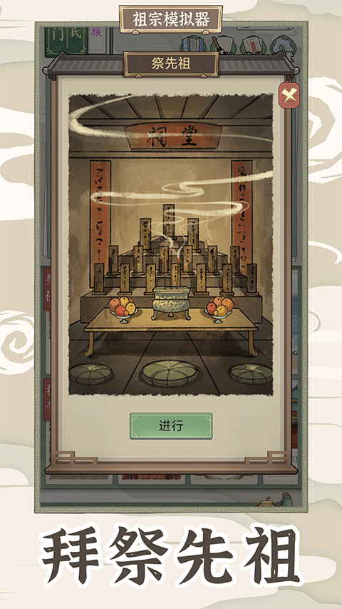 祖宗模拟器传承破解版截图1