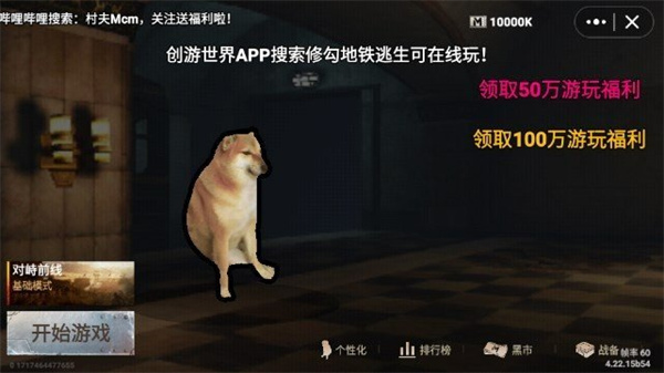 修狗地铁逃生截图5