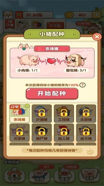 全民养猪场官方正版截图2