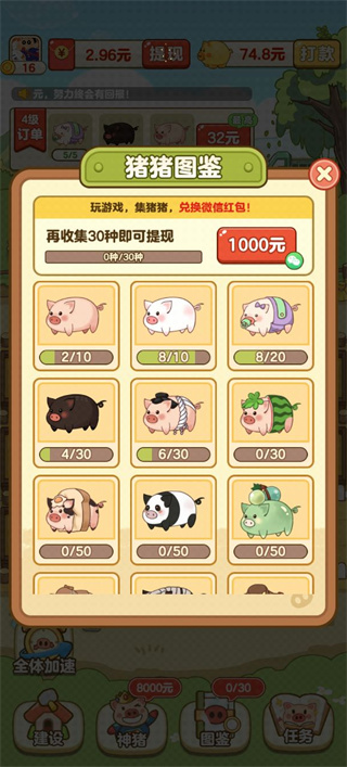 全民养猪场官方正版截图3