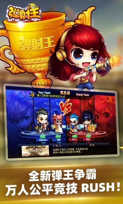 弹射王最新版截图1