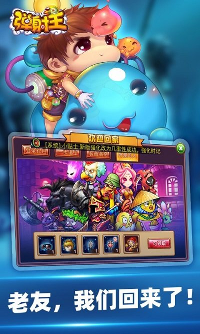 弹射王最新版截图2