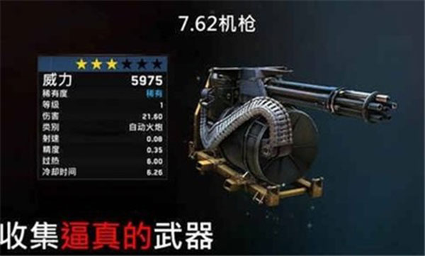 僵尸炮艇生存截图5