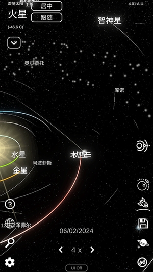 太阳系模拟器手机版截图1