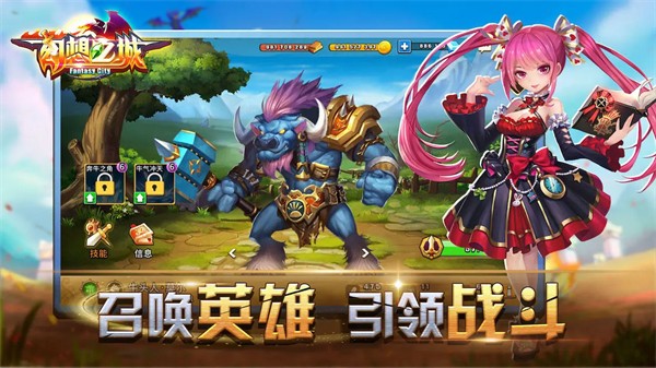 幻想之城安卓版截图3