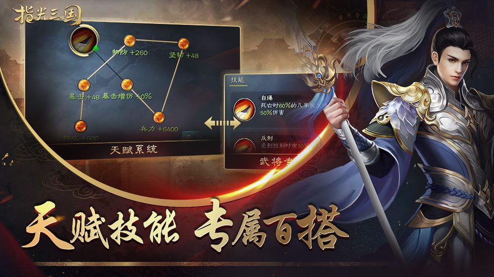 指尖三国官网版