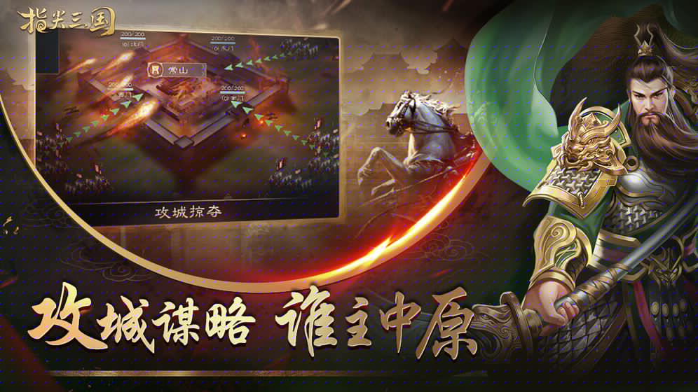 指尖三国官网版
