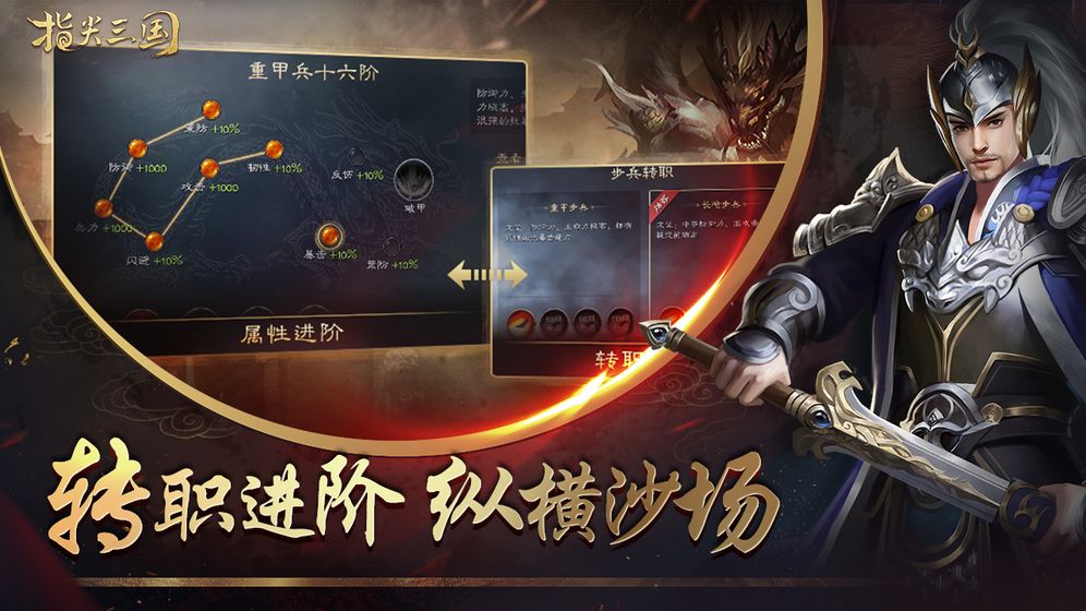 指尖三国官网版