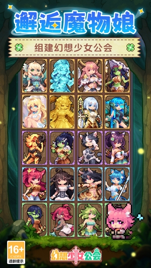 幻想少女公会官网版