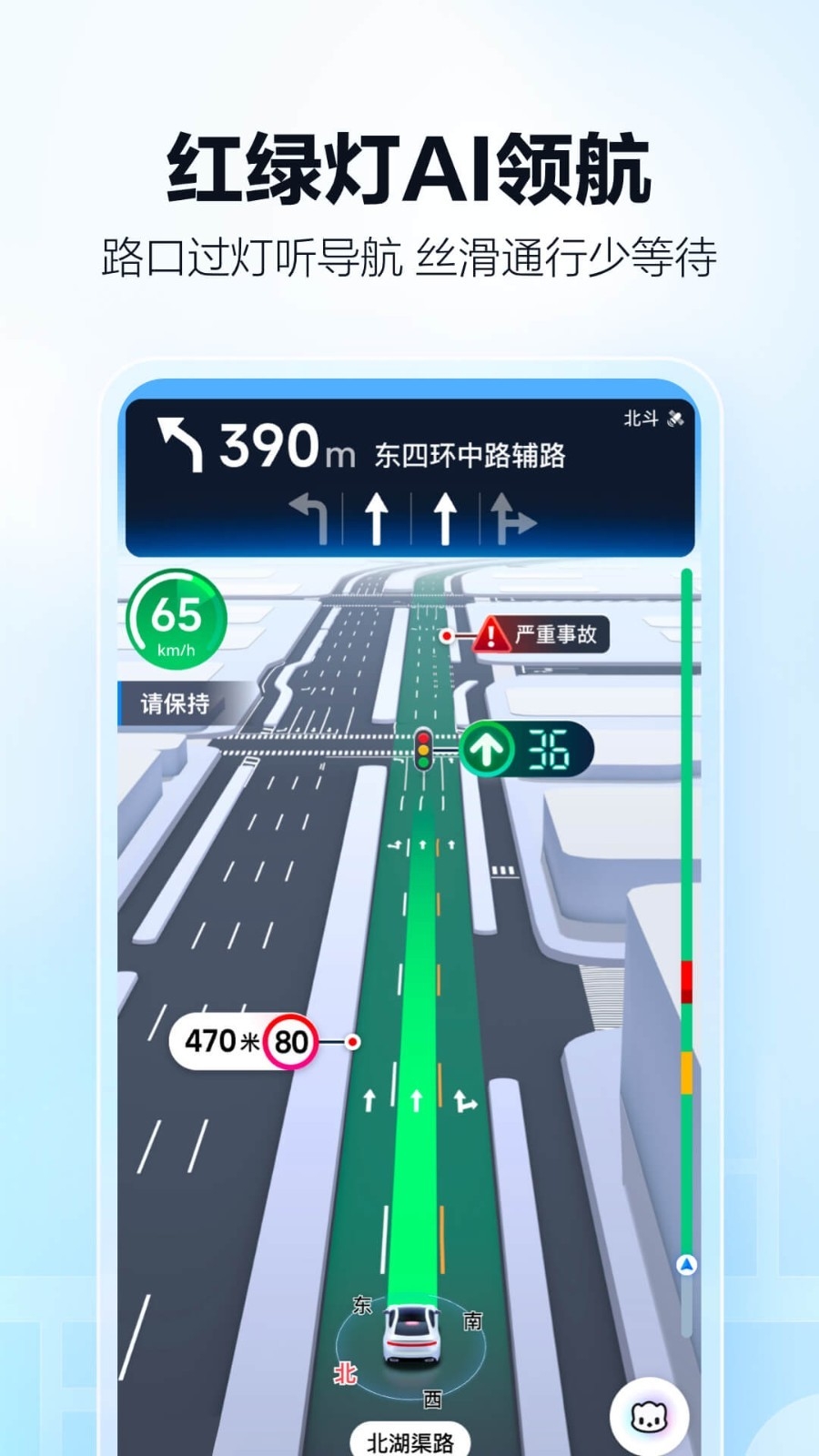 高德导航app截图2