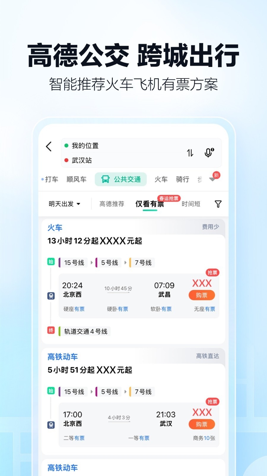 高德导航app截图3