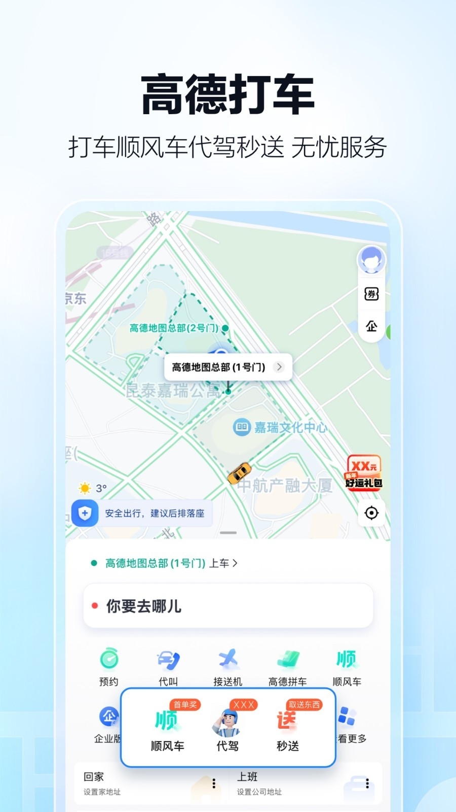 高德导航app截图4