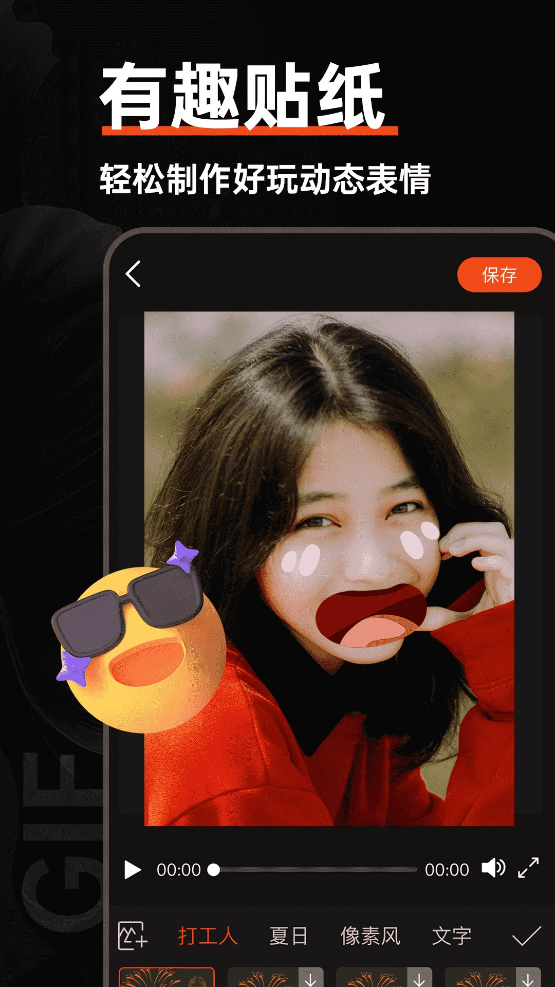 GIF动图制作器免费截图3